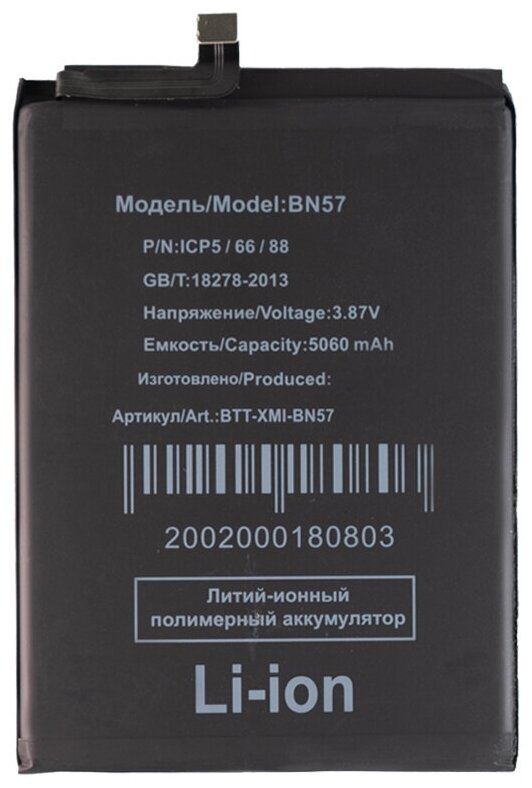 Батарея (аккумулятор) для Xiaomi Poco X3 Pro (BN57)