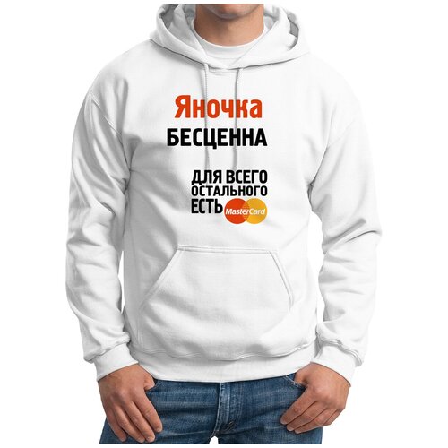 Толстовка Худи белые CoolPodarok Яночка бесценна