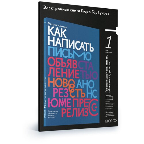 Как написать. Подарочный сертификат на электронную книгу как самому придумать и написать книгу