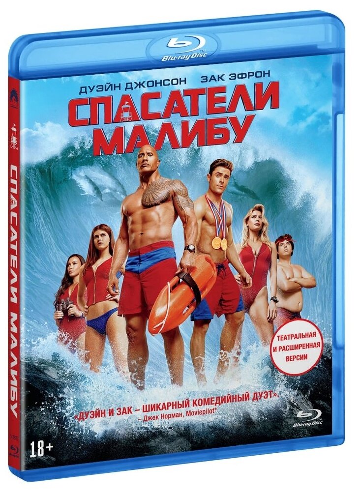 Спасатели Малибу (Blu-ray)