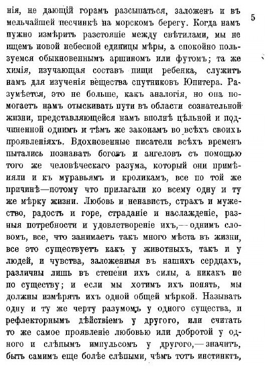 Книга На крайнем севере. По тропинкам и дорожкам. Очерки из жизни животных на крайнем с... - фото №8