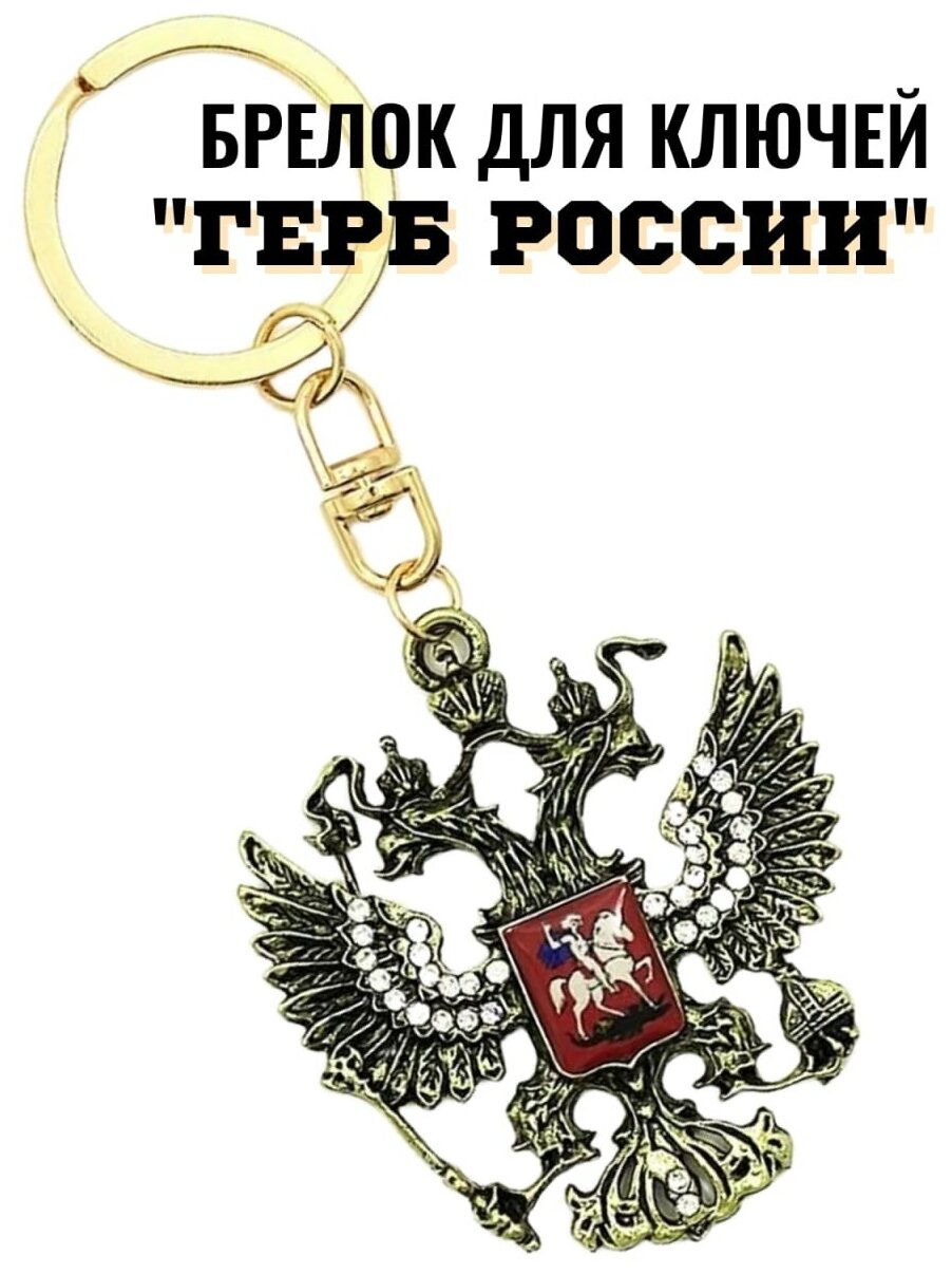 Брелок сувенирный для...