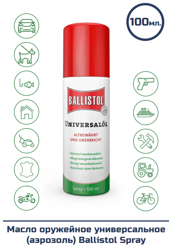 Масло оружейное универсальное (аэрозоль) Ballistol Spray, 100 мл