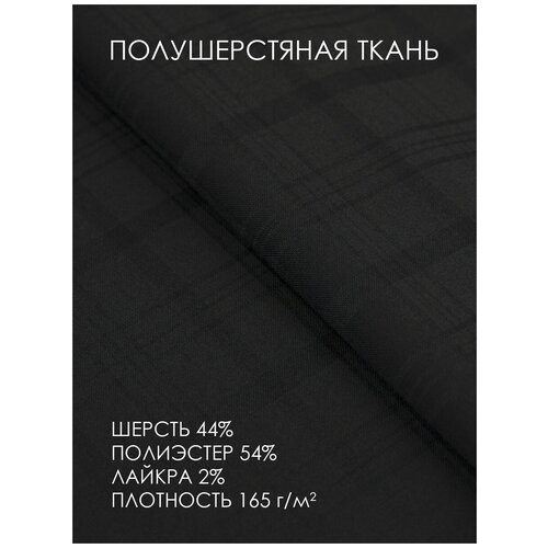 фото Ткань для шитья полушерстяная смесовая для рукоделия 165 г/м2, ширина 152см, упаковка 2 м. mirtex