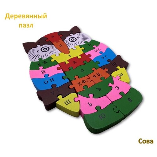Деревянный пазл с цифрами и алфавитом, сова, 24х17см (толщина 1,5см)
