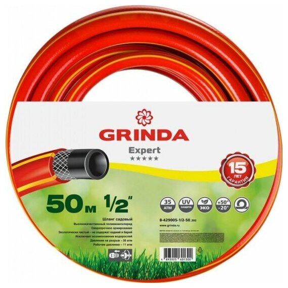 Шланг садовый Grinda PROLine EXPERT трёхслойный 1/2", 35 атм, 50 м, 8-429005-1/2-50_z02