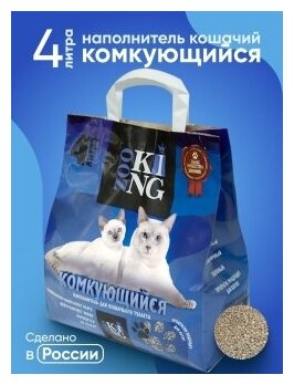 ZooKing Наполнитель для кошачьего туалета "Комкующийся" 4Л.(наполнитель для кошек комкующийся, наполнитель) - фотография № 2