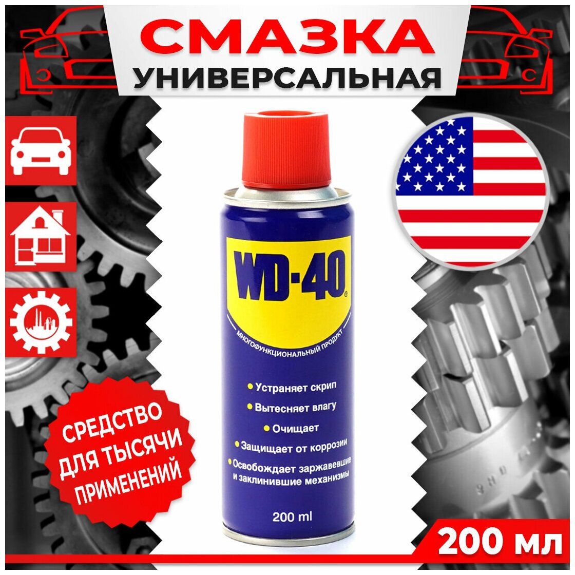 Смазка WD-40 Средство универсальное 0.3 л 1 —  в интернет .