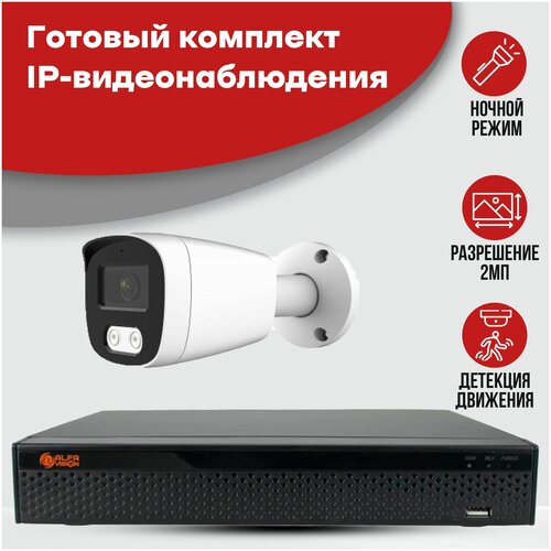 Готовый комплект POE IP видеонаблюдения 1 камера 2MP AV-IP-KIT-IPW236F POE готовый комплект ip видеонаблюдения с 1 внутренней 2mp камерой ps link kit a201ip poe