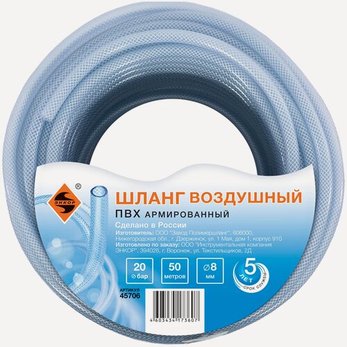 Изображение товара Шланг для воздуха Энкор ПВХ (20бар) ф 8мм х 50м