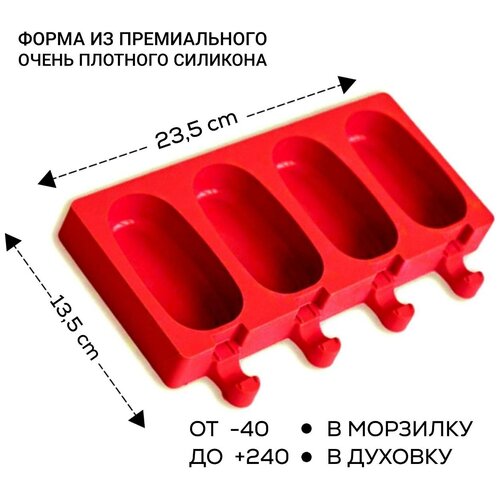 Силиконовая форма для мороженого, форма из силикона для шоколада, для десертов, для льда, для мыла