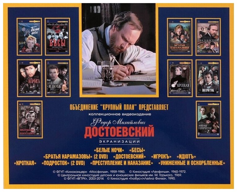 Фёдор Михайлович Достоевский. Экранизации (12 DVD)