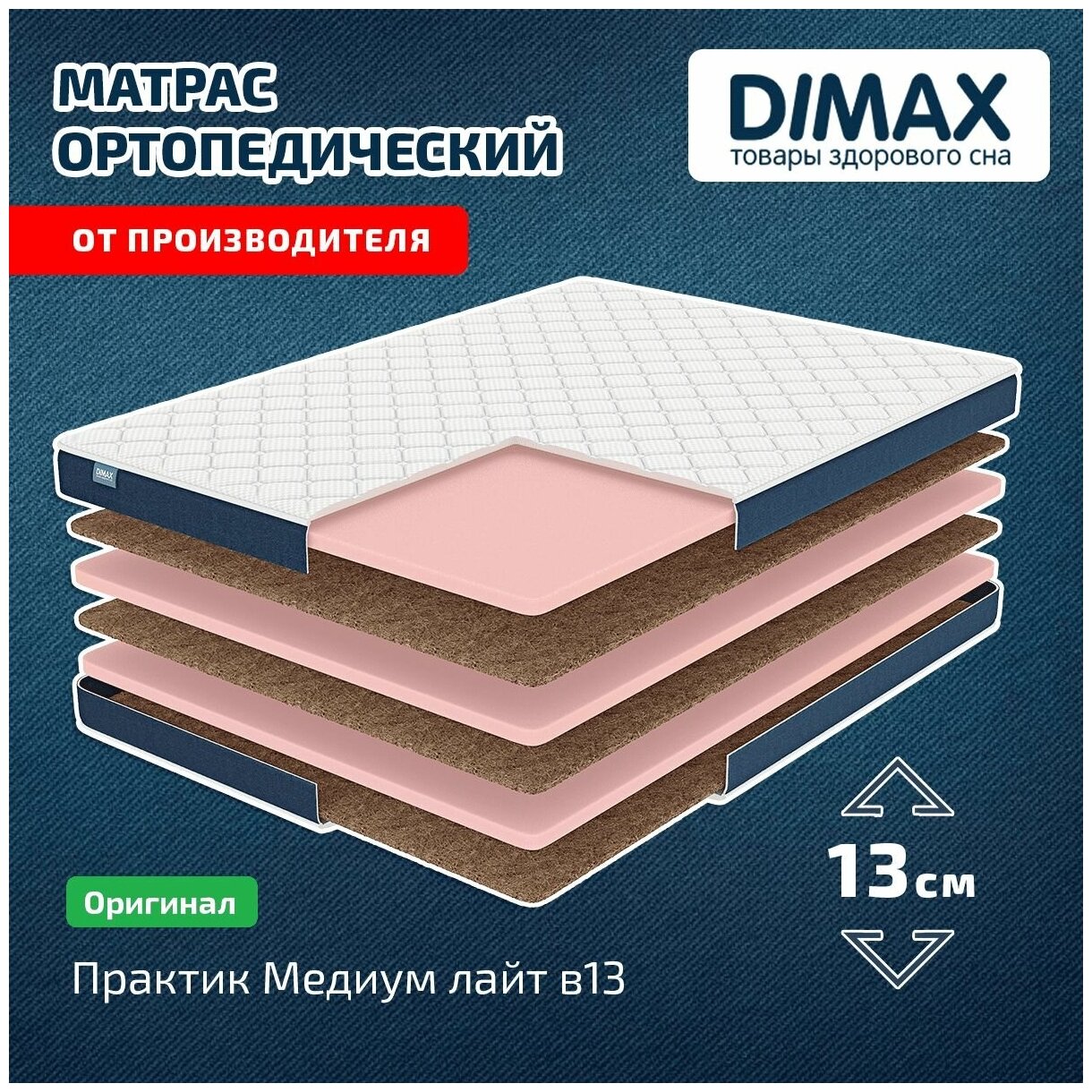 Матрас Dimax Практик Медиум лайт в13 80x200