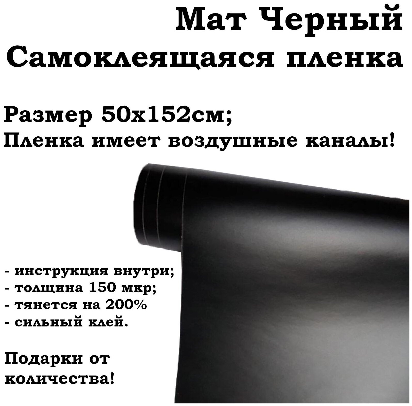 Черная матовая самоклеящаяся пленка 50х152см / черный мат без пузырей для авто и мебели