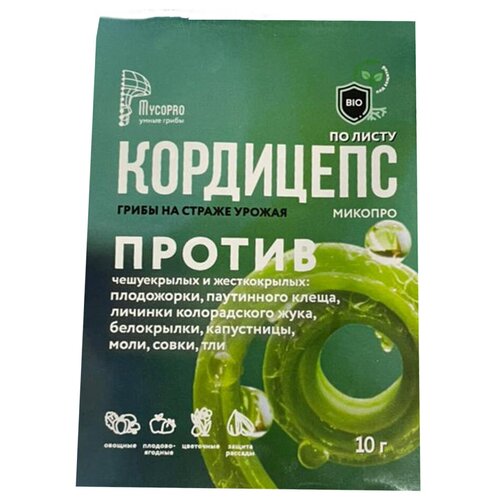 Кордицепс биоинсектицид по листу против личинок насекомых вредителей Микопро 10 гр