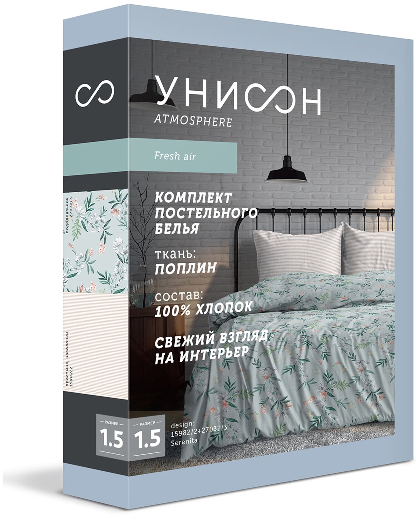 Комплект постельного белья 2.0 поплин "Унисон" (70х70) рис. 15982-2/27032-3 Serenita - фотография № 8