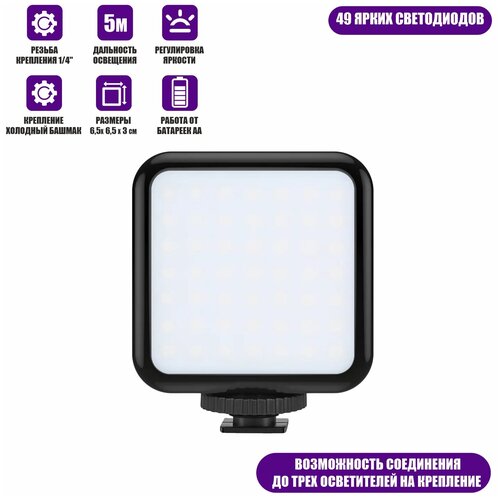 Накамерный светодиодный осветитель CL-100 на батарейках с креплением в паз 88000₽