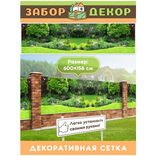 Фотосетка для забора 600х158см ЗД-0043