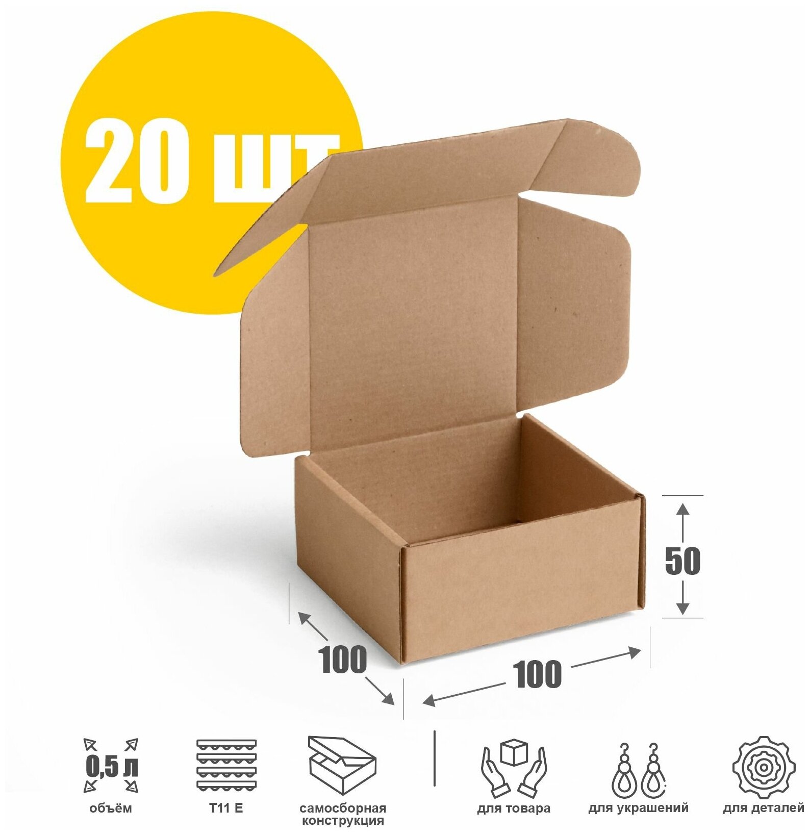 Маленькая картонная коробочка 100х100х50 мм (Т11 Е), бурая - 20 шт. Упаковка для украшений 10х10х5 см.