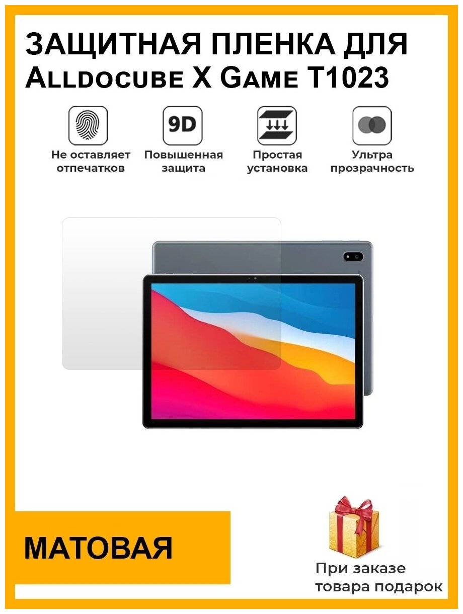 Гидрогелевая защитная плёнка для Alldocube T701 X Game T1023 матовая на дисплей для планшета