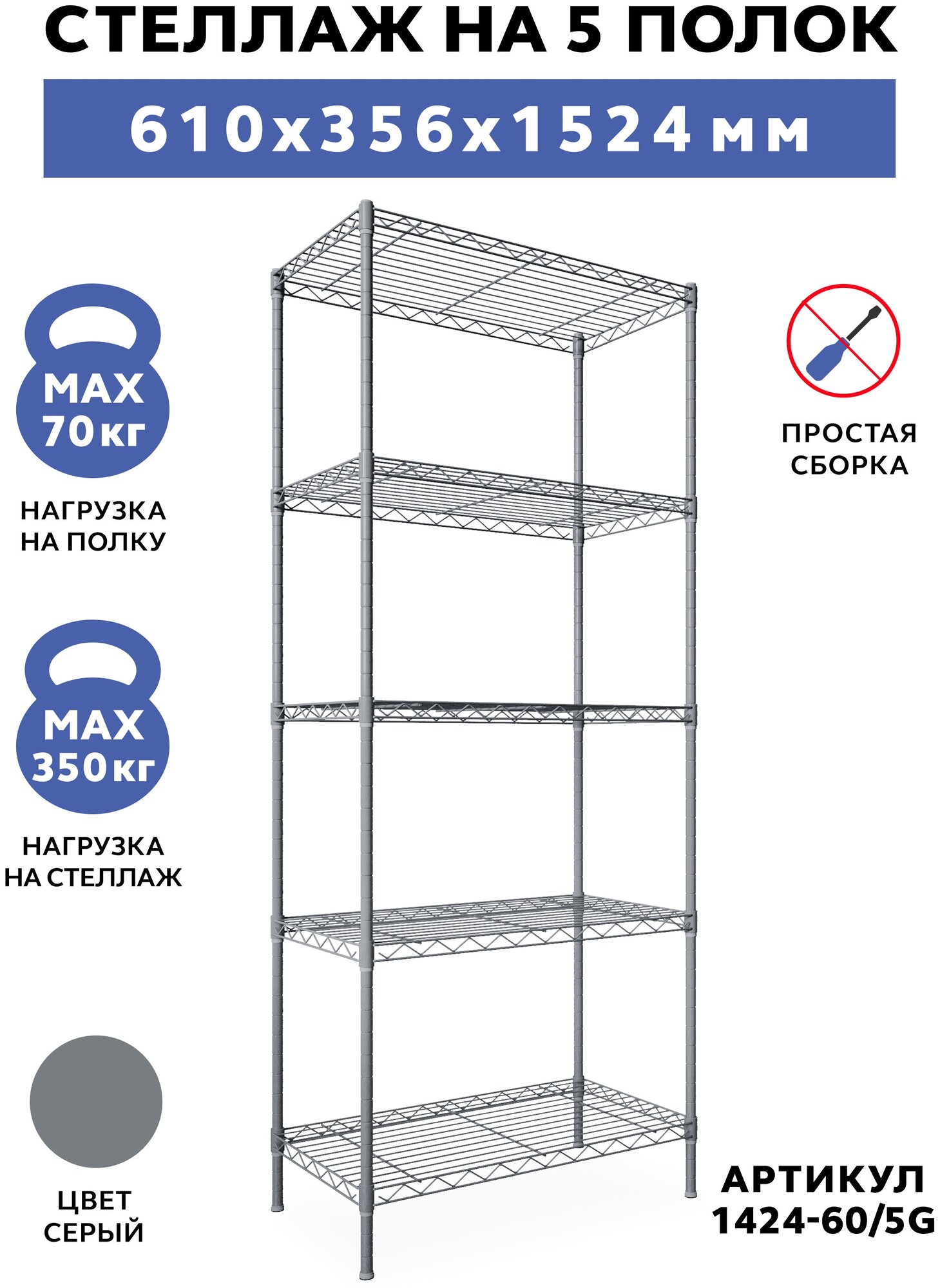 Стеллаж Gastrorag 1424-60/5 5 полок