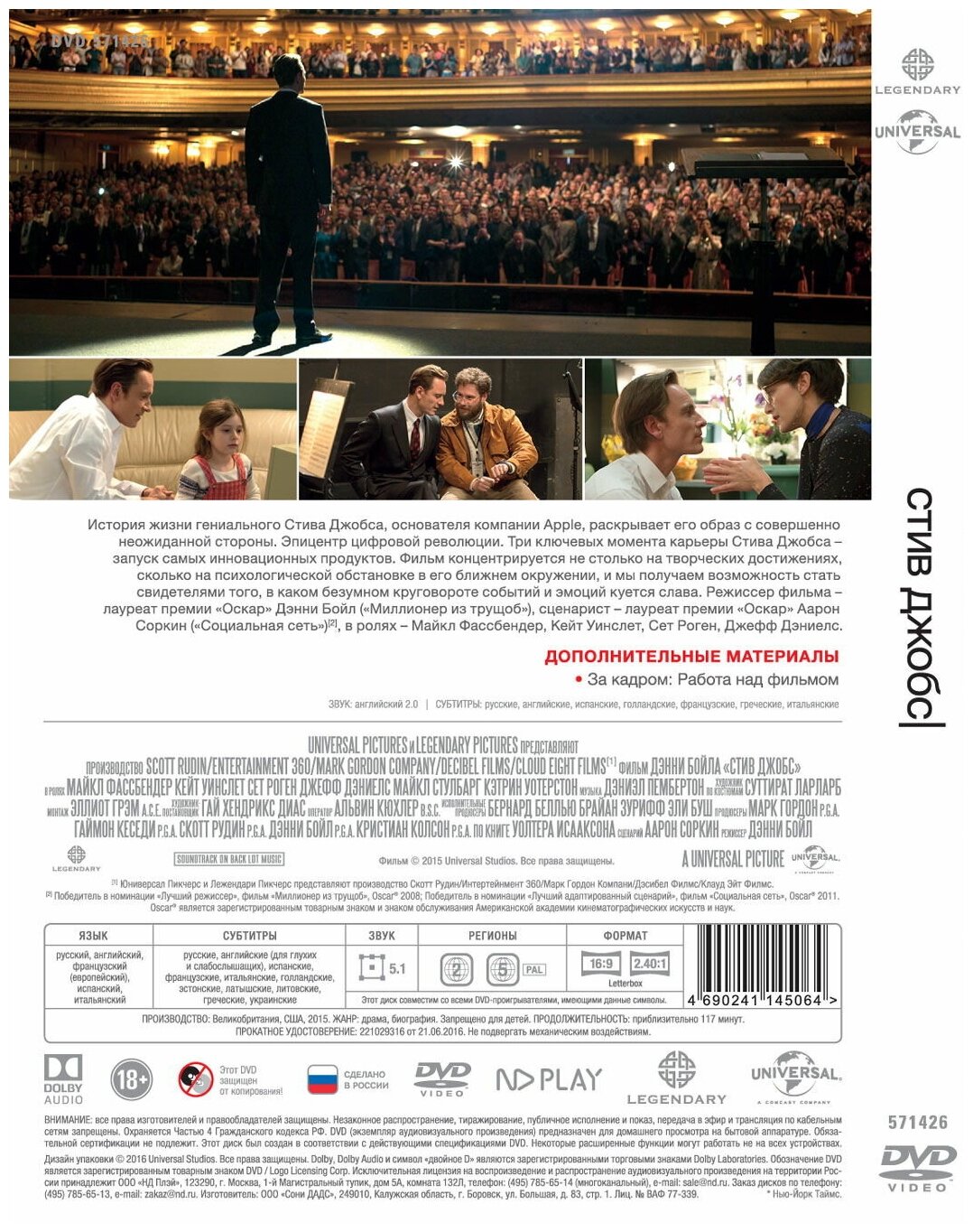 Стив Джобс (DVD) (Бойл Дэнни) - фото №8