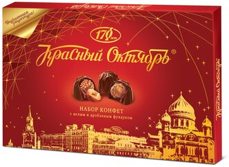 Набор конфет Красный Октябрь с кремовой начинкой, с целым и дробленым фундуком 200 г