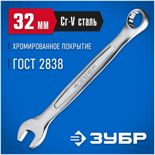 Ключ комбинированный ЗУБР Профессионал 27087-32_z01, 32 мм
