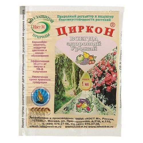 Регулятор роста, природный корнеобразователь циркон 1 мл./В упаковке шт: 2