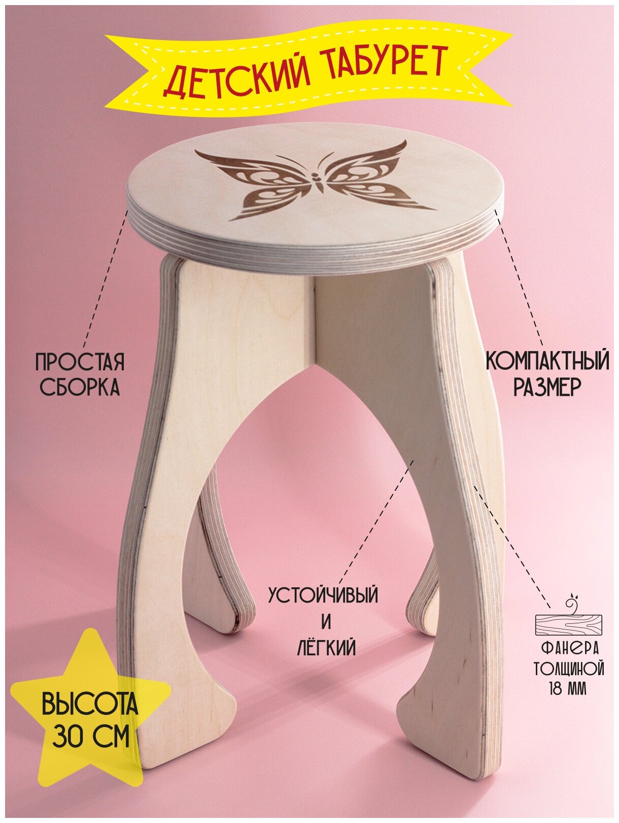 фото Табурет детский "Бабочка", стульчик детский деревянный, табуретка детская высотой 30 см, фанера 18мм.