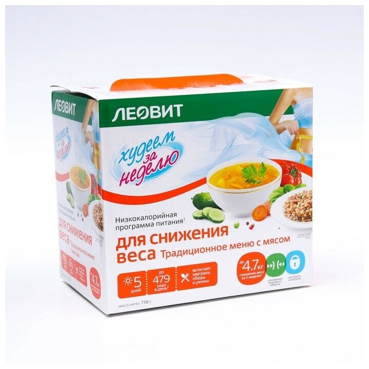 Комплекс питания "Традиционное меню с мясом" для снижения веса