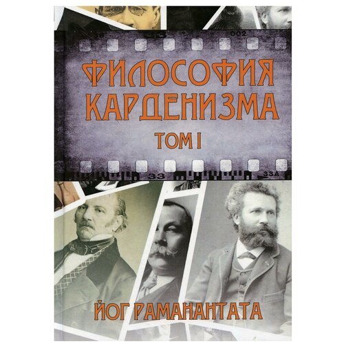 Философия Карденизма