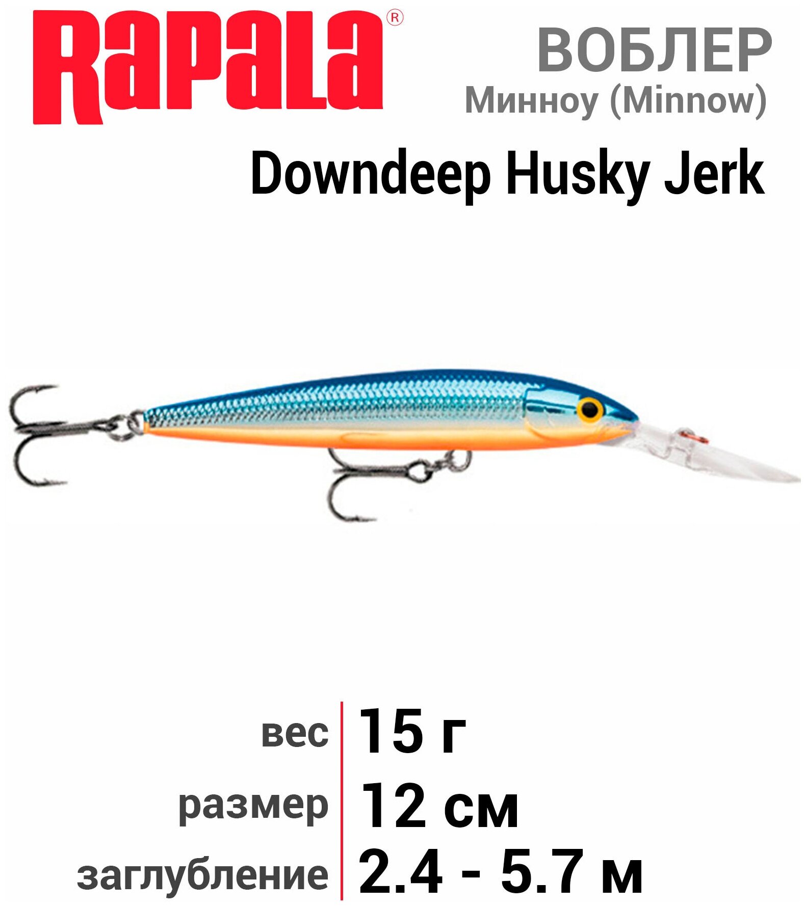 Воблер Rapala Dhj12 /sb - фото №4