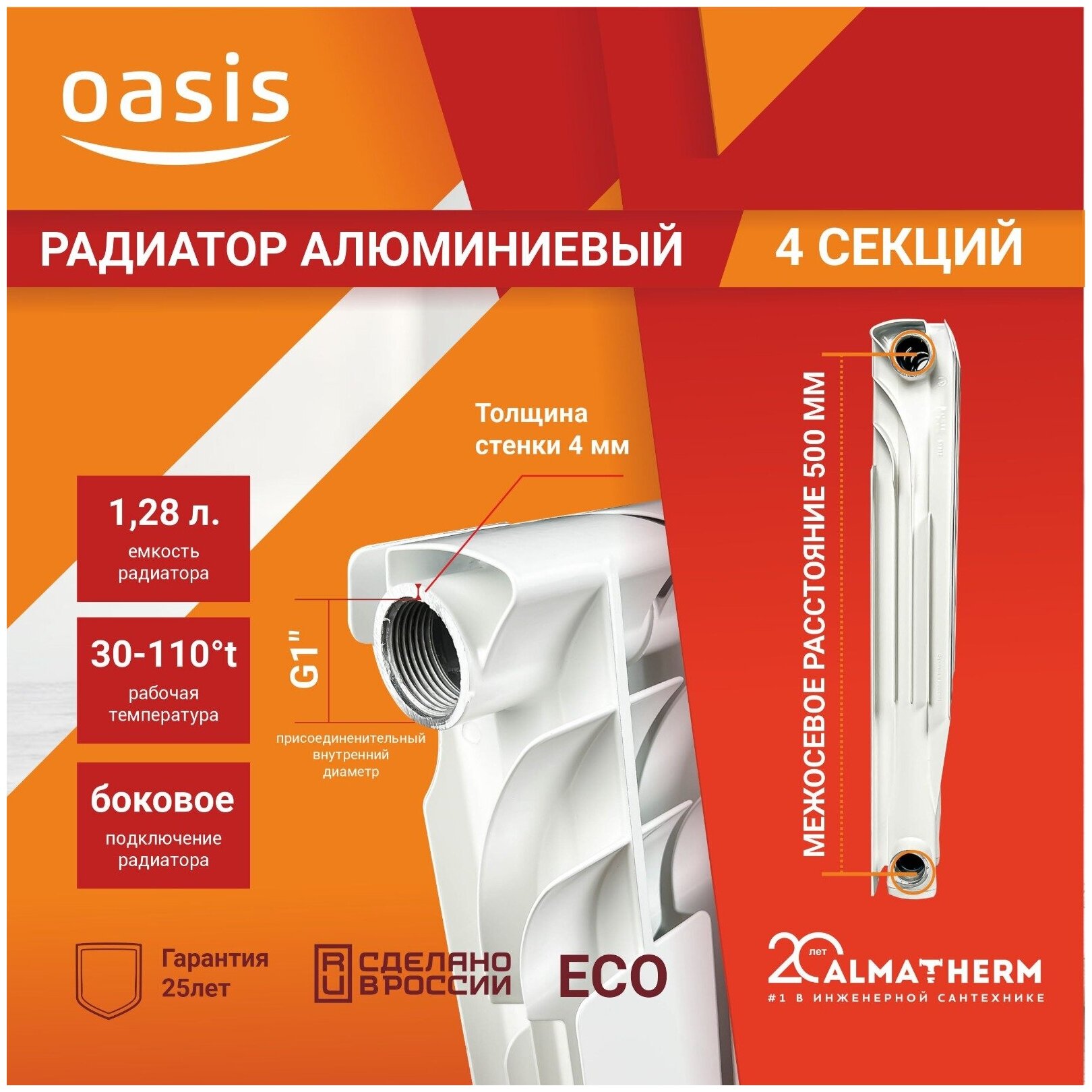 Радиатор отопления алюминиевые Oasis Eco, модель 500/80/4, 4 секции / батарея