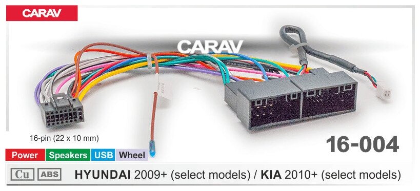 Carav 16-004 | разъем 16-pin Hyundai 2009+, Kia 2010+ выборочн. модели (Питание + Динамики + Руль + USB)