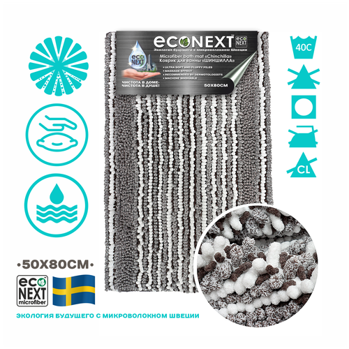 Коврик ECONEXT microfiber для ванной и туалета противоскользящий 50х80