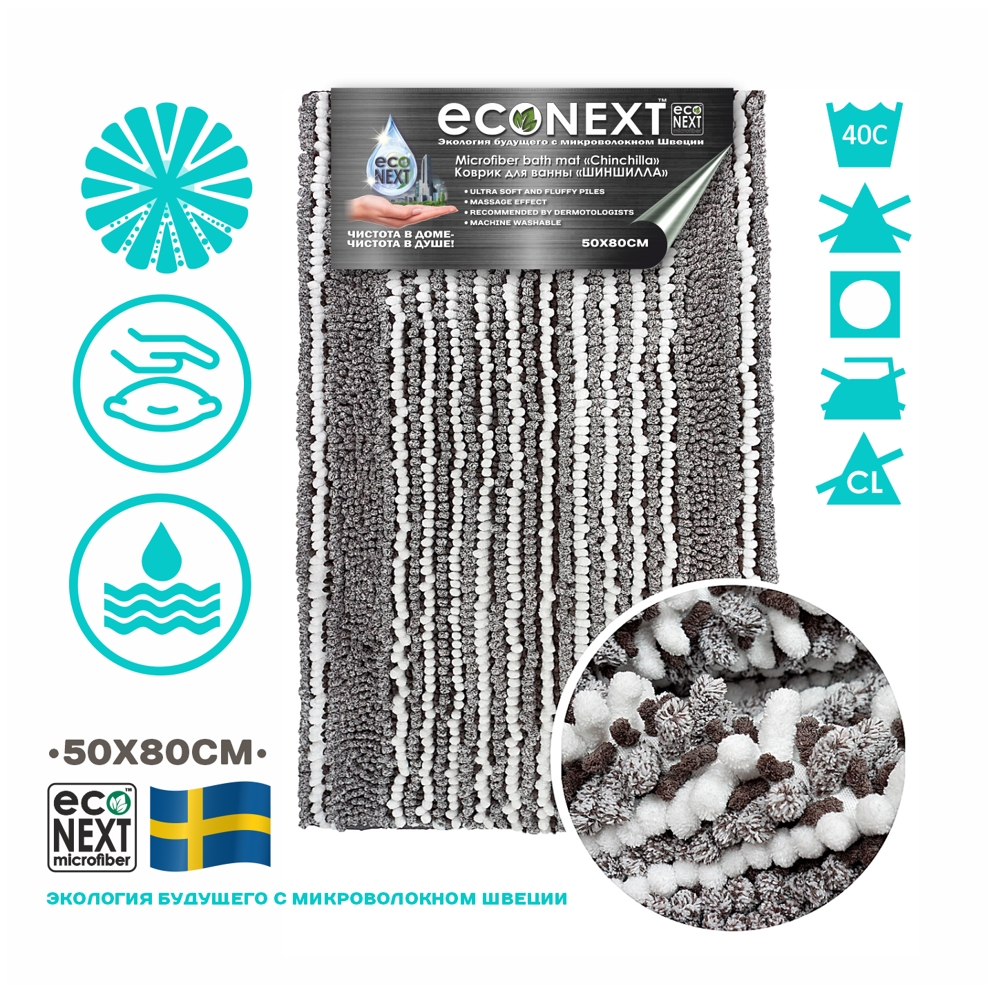Коврик ECONEXT microfiber для ванной и туалета противоскользящий 50х80