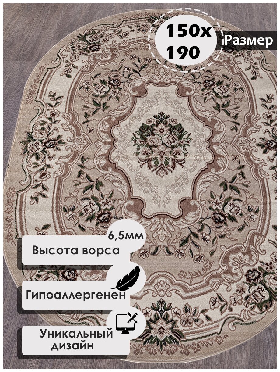 Российский овальный ковер на пол 150 на 190 см в гостиную, зал, спальню, кухню, детскую, прихожую, кабинет, комнату - фотография № 1