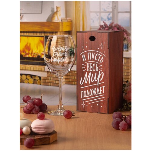 Бокал с гравировкой с надписью И пусть весь мир подождет Подарок женщине девушке подруге маме сестре коллеге день рождения 8 марта и день влюбленных