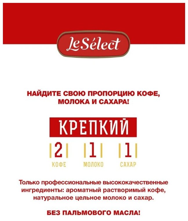 Кофе растворимый 3 в 1 в пакетиках, "Крепкий", Le Select, шоубокс 15 шт. по 20 г