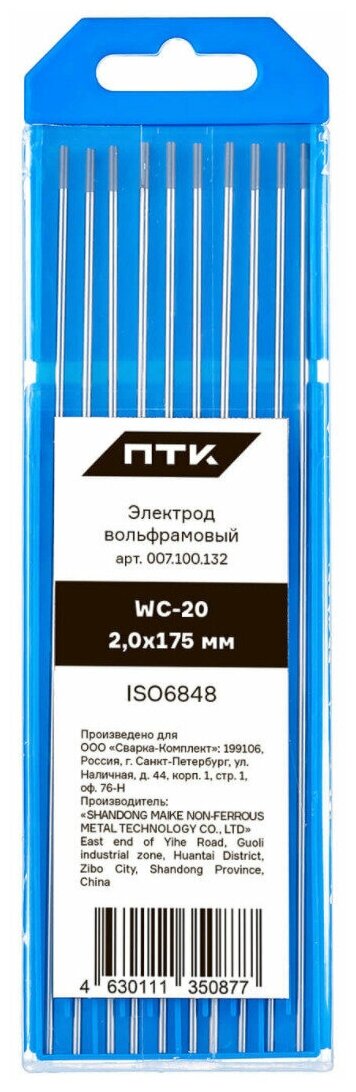 Электрод вольфрамовый ПТК WС-20-175мм  д 20 уп. 10 шт