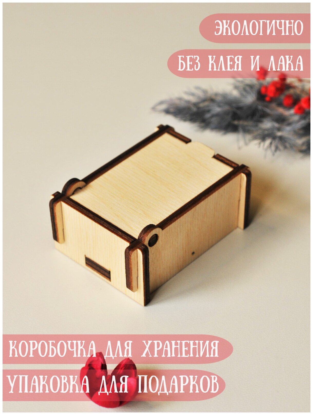 Коробка деревянная подарочная/для хранения RiForm, 55х70мм, фанера 4мм