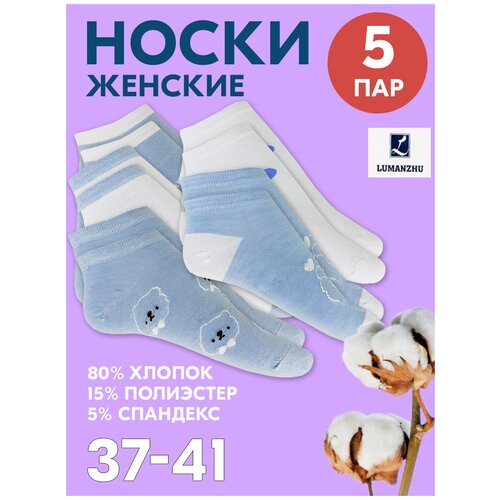 фото Носки женские короткие, комплект носков 5 пар, размер 37-41, цвет голубой/белый, хлопок lumanzhu