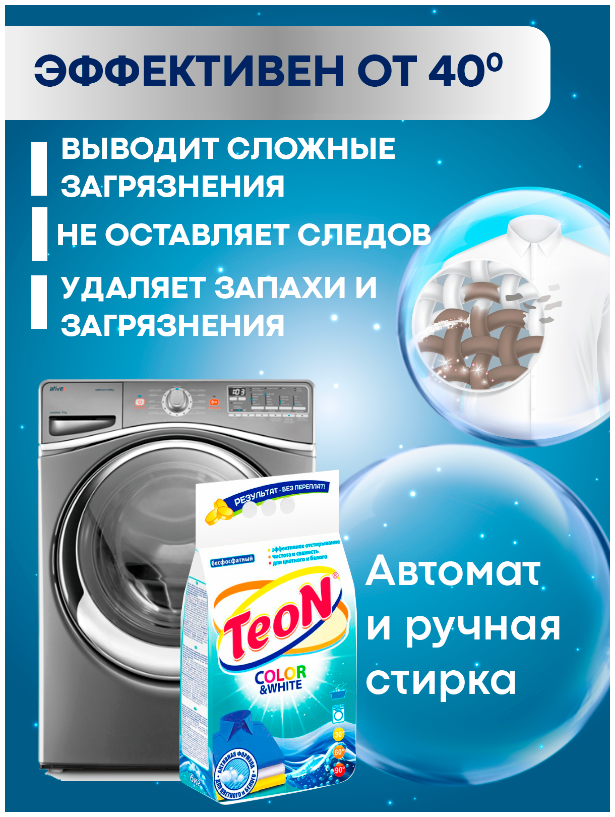 Стиральный порошок для всех типов стирки 9кг TEON Color&White, бесфосфатный, ш/к 58439