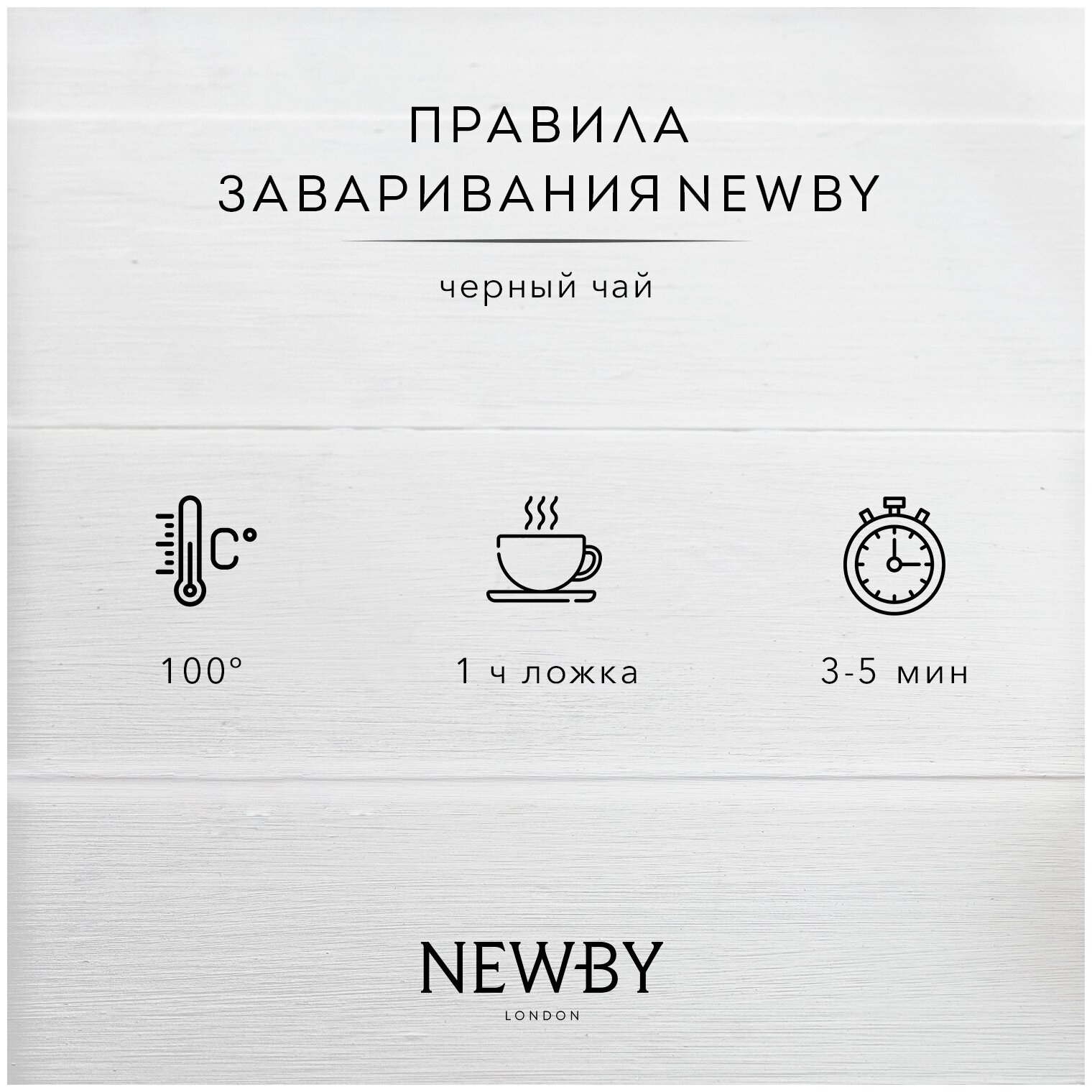 Чай черный NEWBY Дарджилинг пакетированный 1/100г - фотография № 6