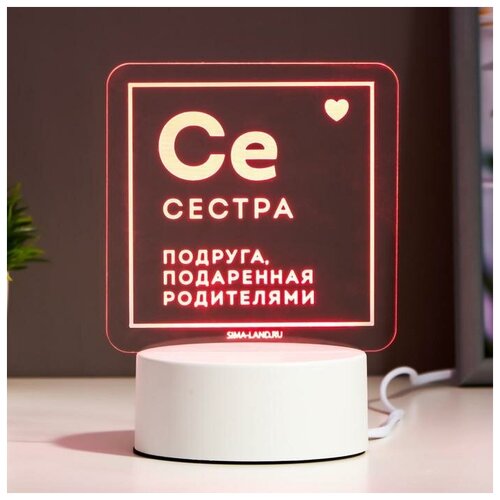 Светильник Сестра LED RGB от сети