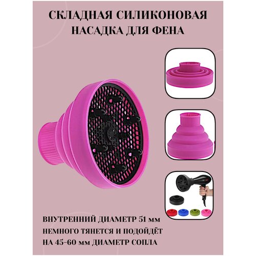 Charites Диффузор для завивки локонов насадка для фена силиконовая складная универсальная для создания завитков красный 75000₽