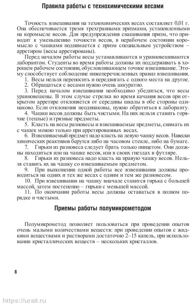 Общая и неорганическая химия. Лабораторный практикум. Учебное пособие - фото №9