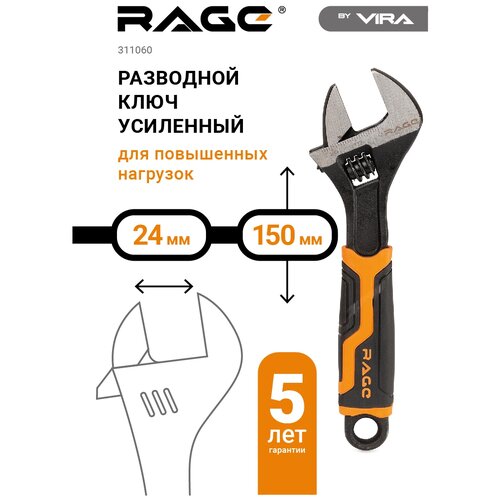 Ключ разводной усиленный 150 мм VIRA RAGE 311060 усиленный разводной ключ vira rage 311058