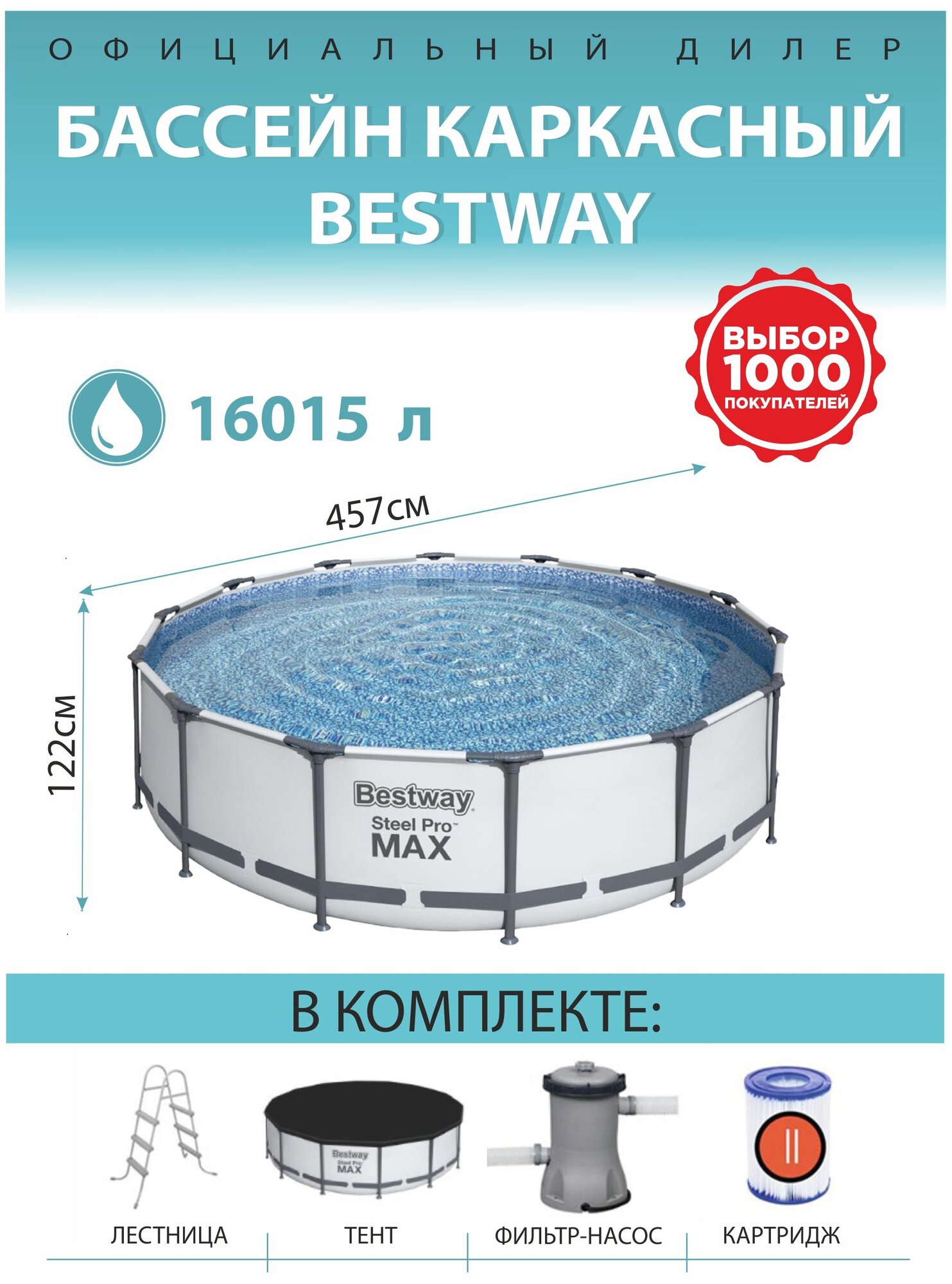 Бассейн каркасный Bestway , 457х122см, 16015л - фото №2